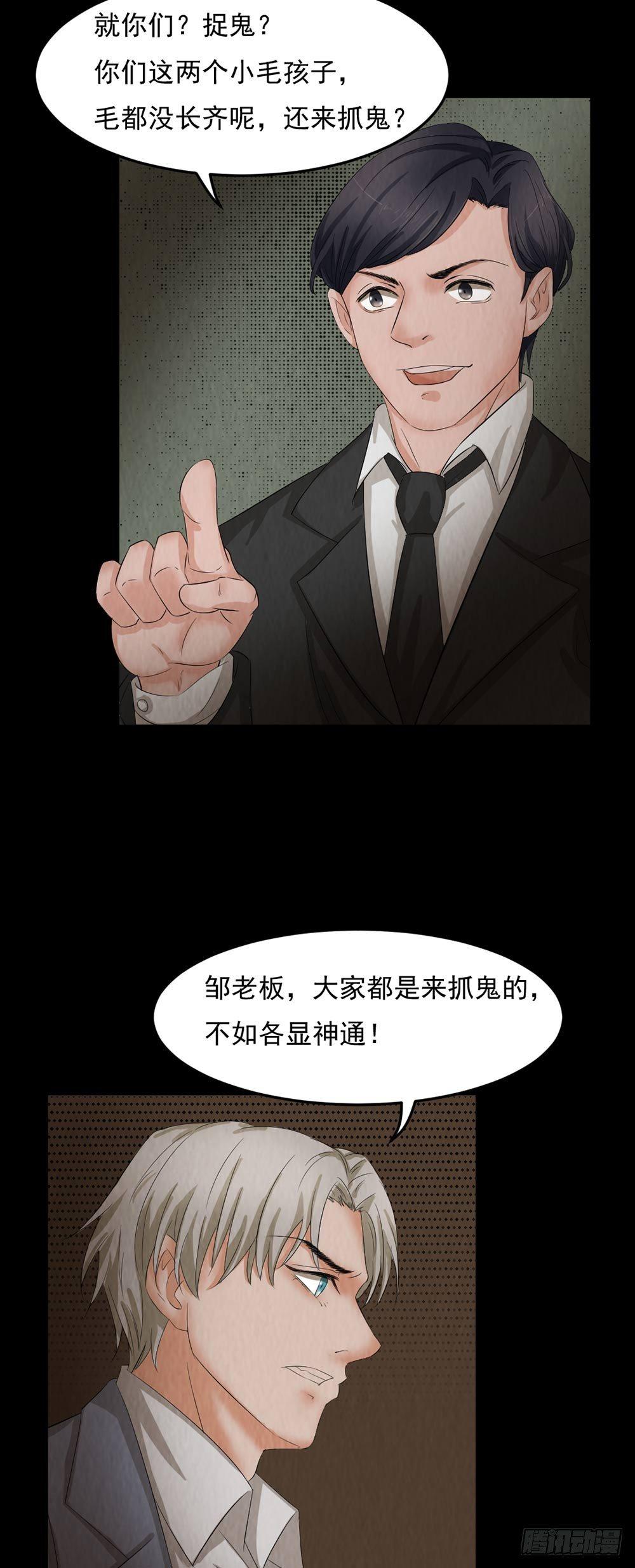 《约会灵空间》第28话 对决 第7页