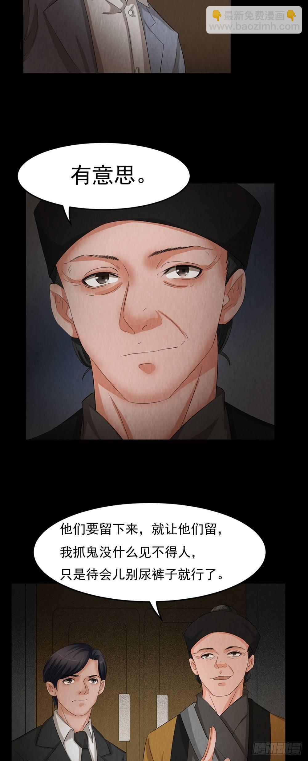 《约会灵空间》第28话 对决 第8页