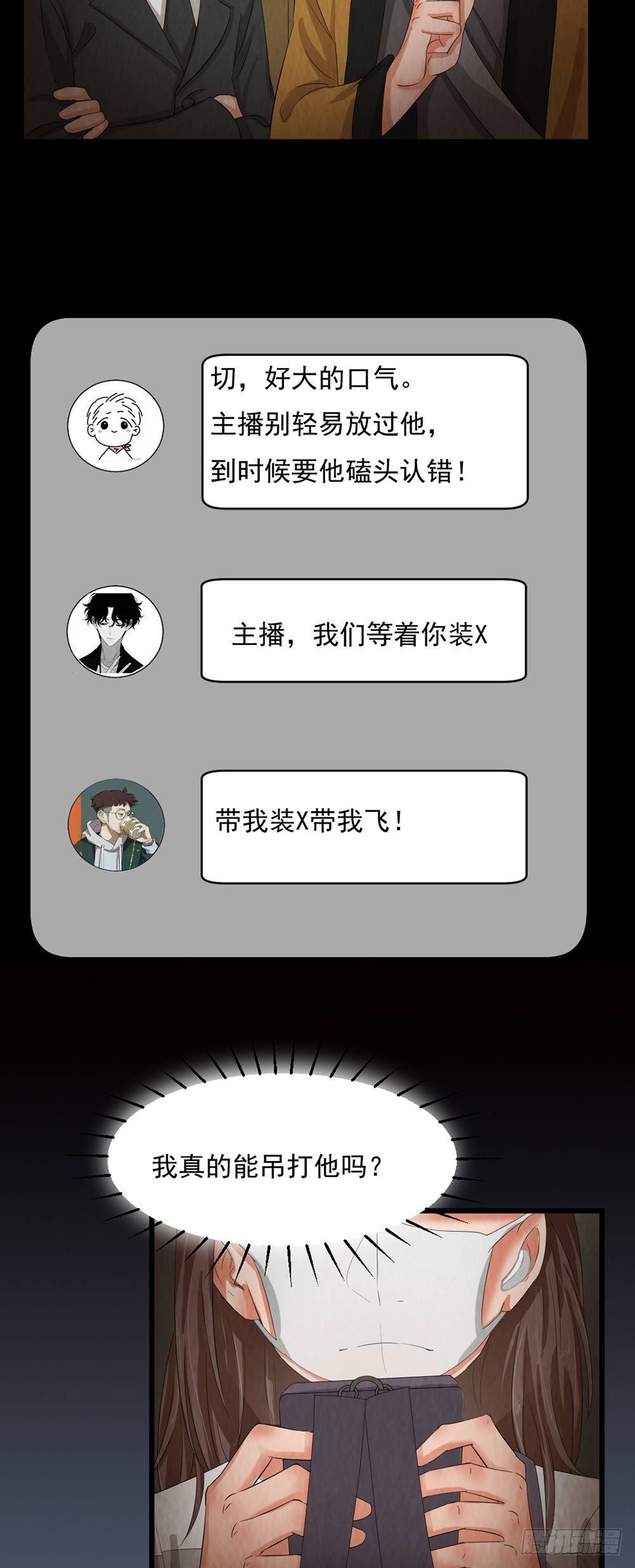 《约会灵空间》第28话 对决 第9页