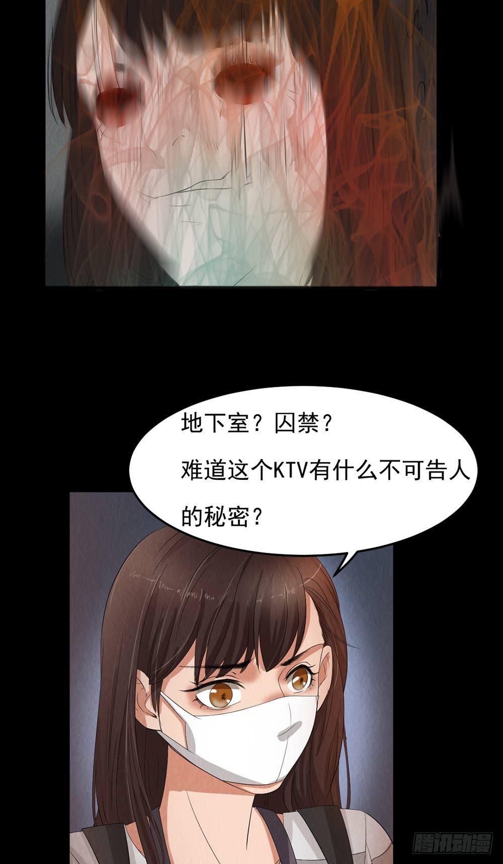 《约会灵空间》第29话 地下室 第12页