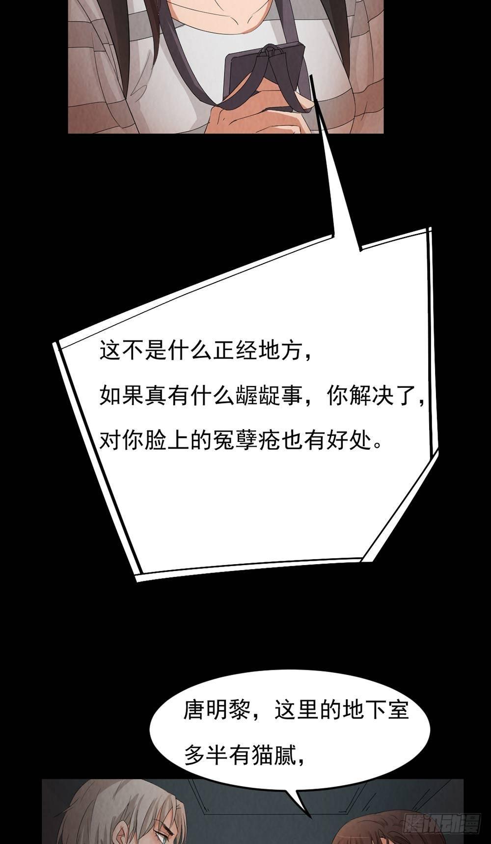 《约会灵空间》第29话 地下室 第13页