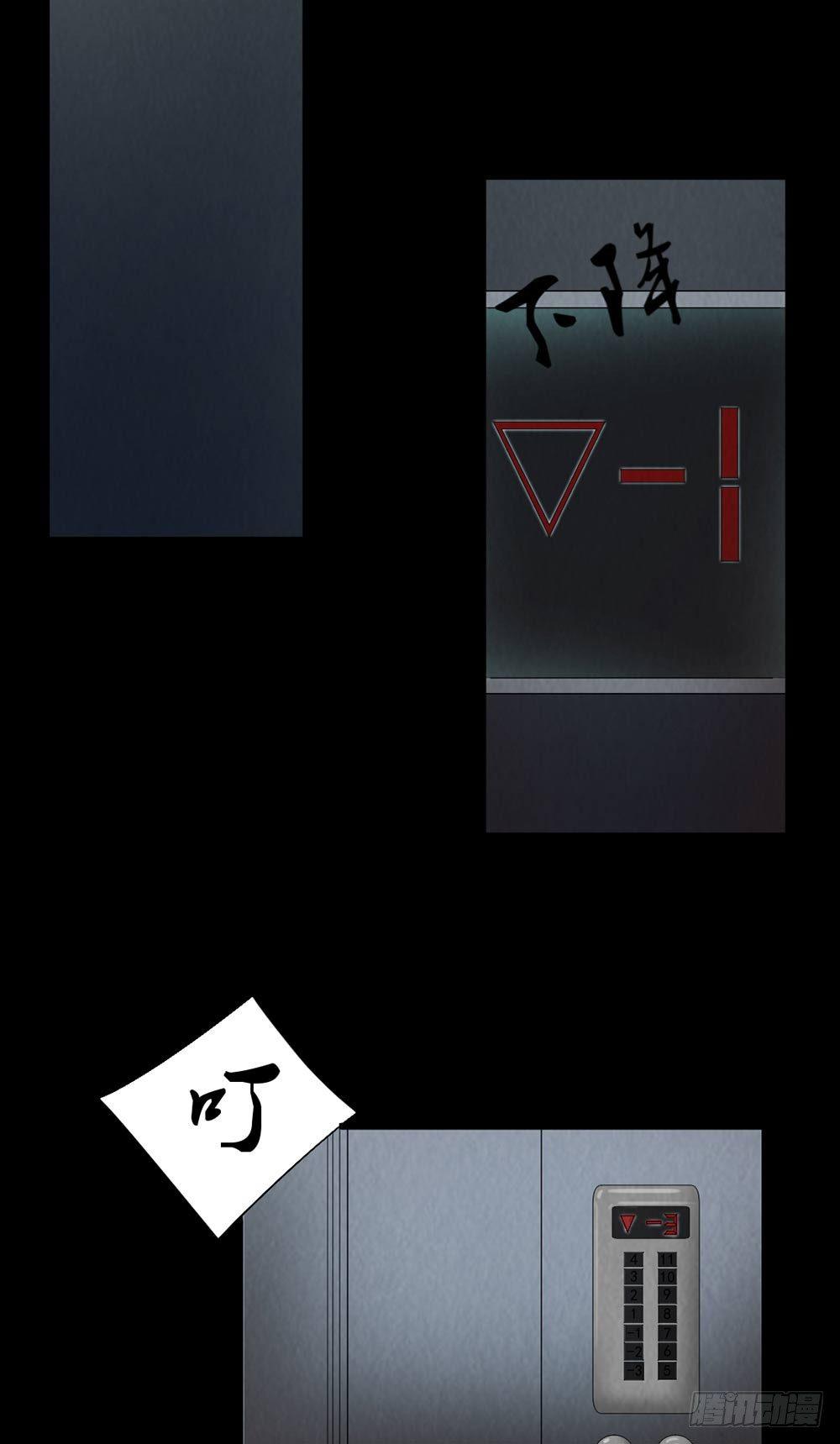 《约会灵空间》第29话 地下室 第15页