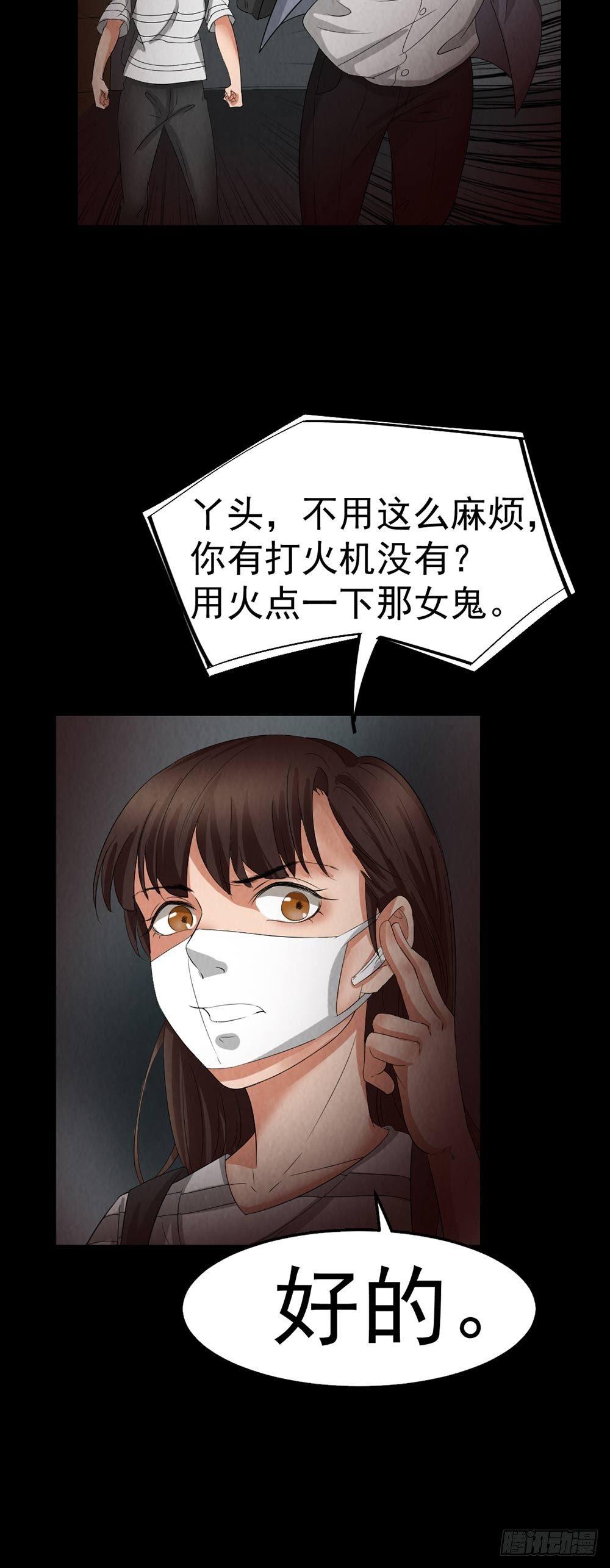 《约会灵空间》第29话 地下室 第7页