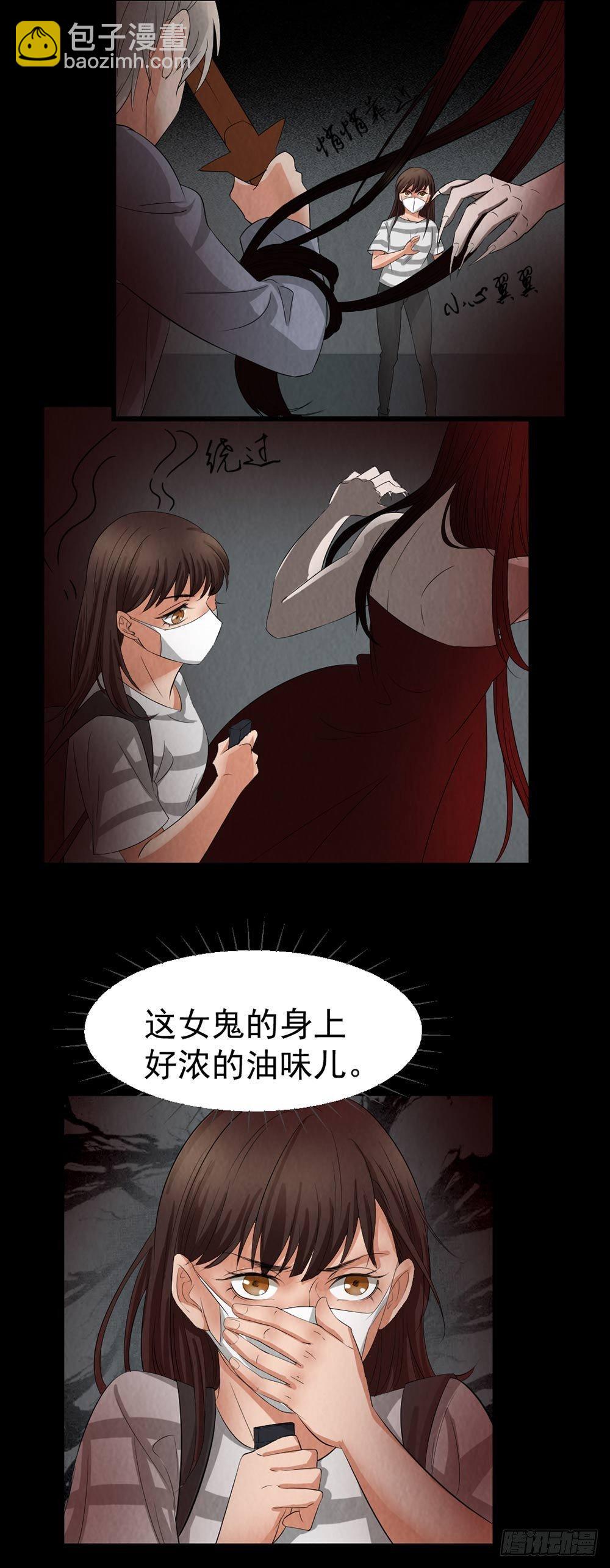 《约会灵空间》第29话 地下室 第8页
