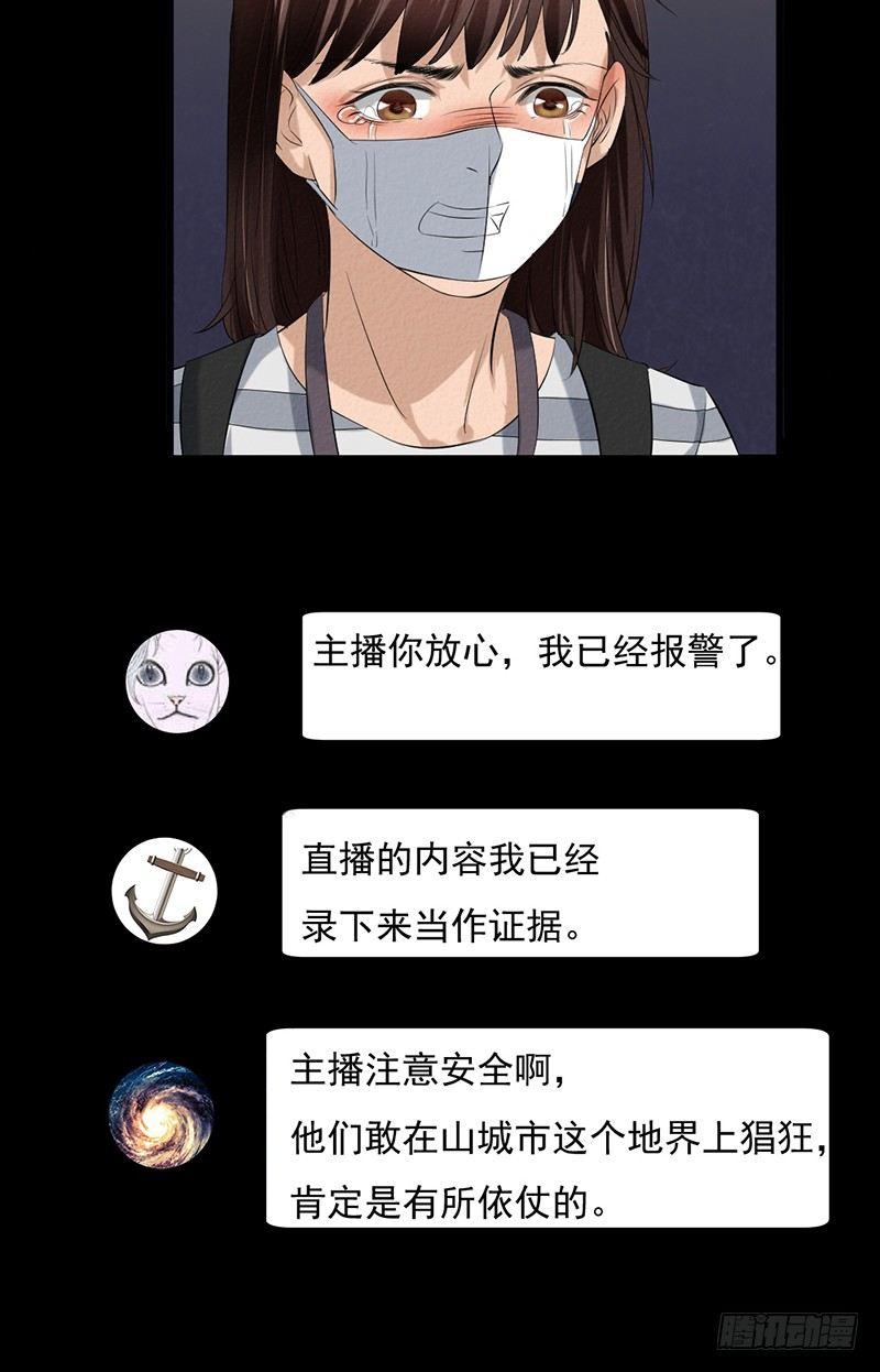 《约会灵空间》第30话 解救被困女孩儿 第18页