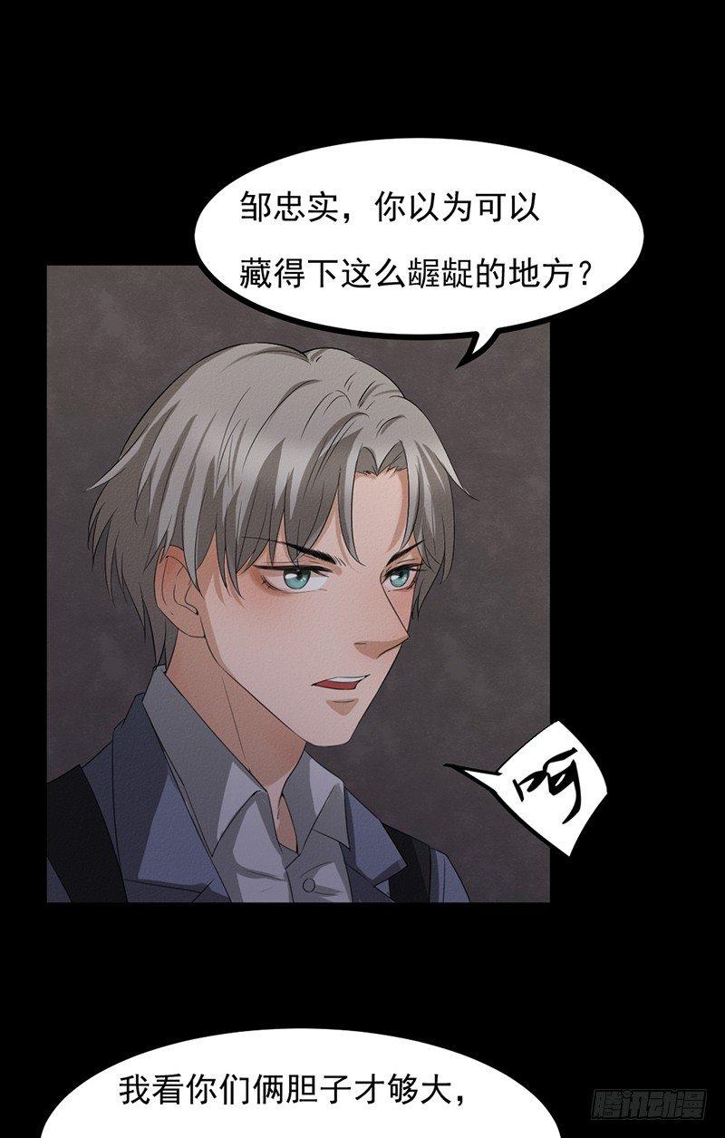 《约会灵空间》第30话 解救被困女孩儿 第24页