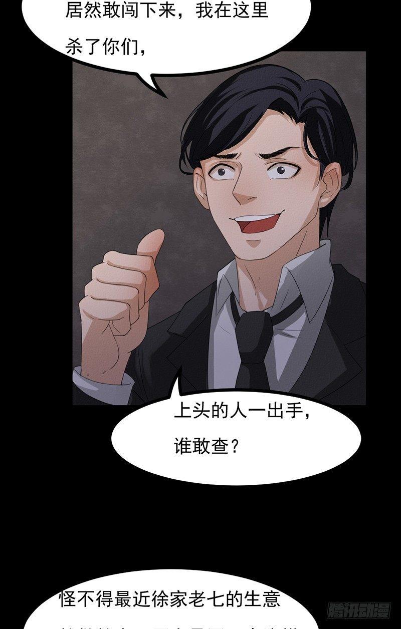 《约会灵空间》第30话 解救被困女孩儿 第25页