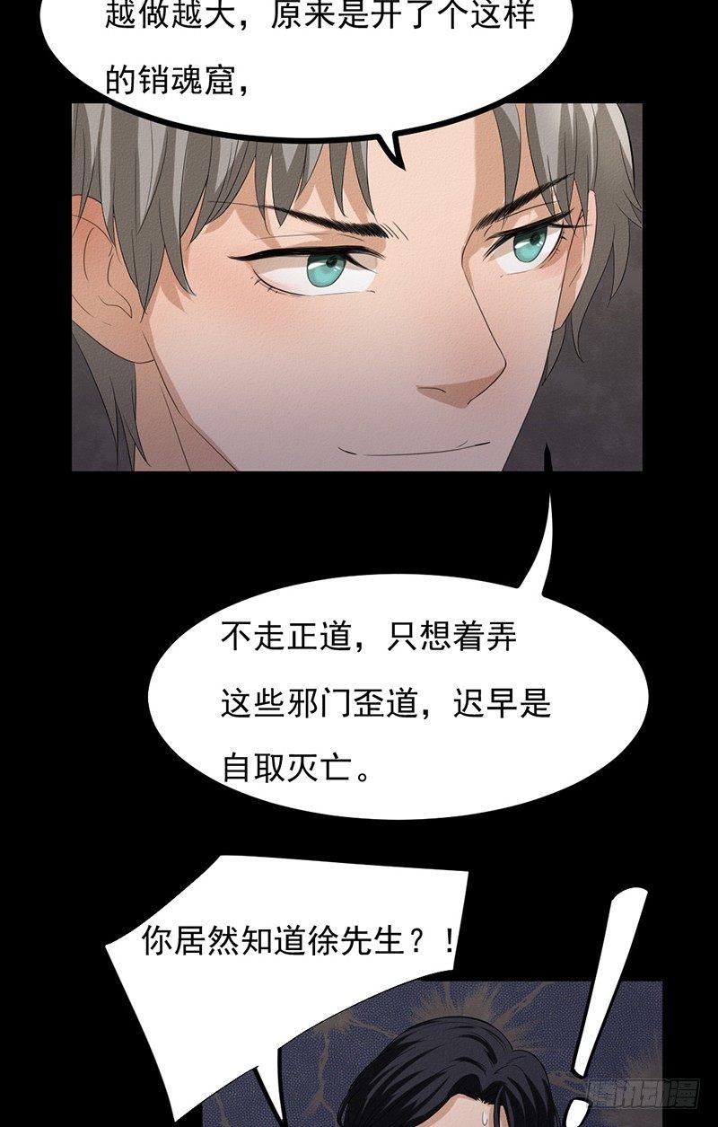 《约会灵空间》第30话 解救被困女孩儿 第26页