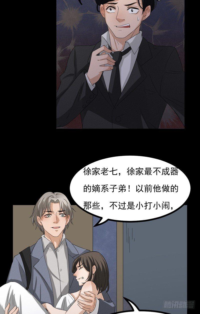 《约会灵空间》第30话 解救被困女孩儿 第27页