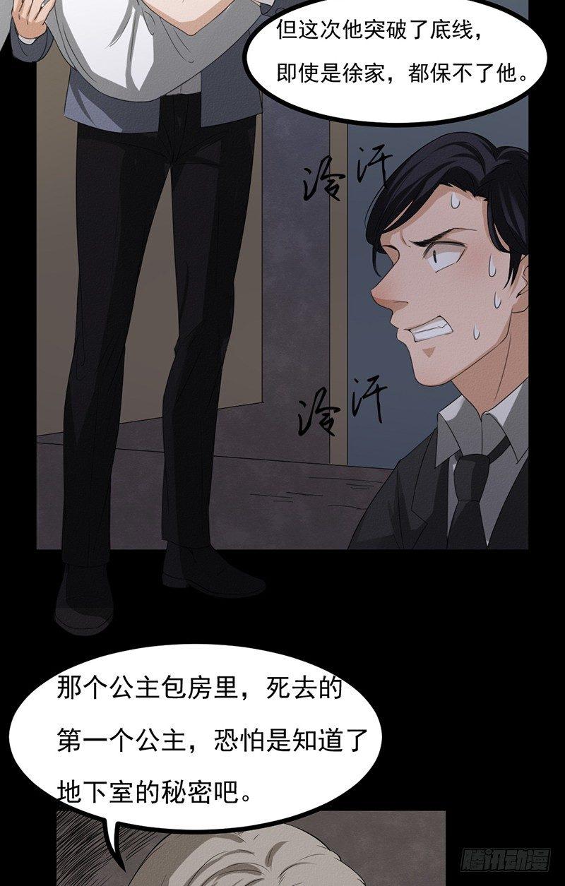 《约会灵空间》第30话 解救被困女孩儿 第28页