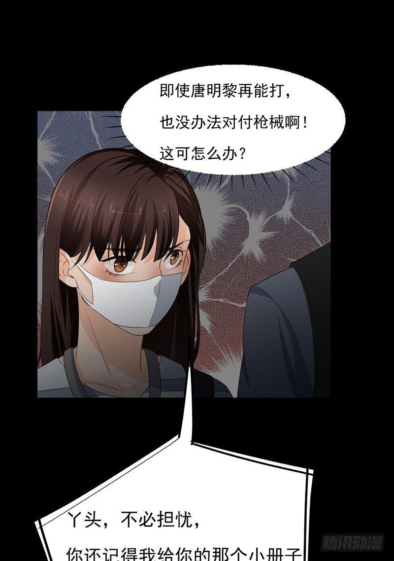 《约会灵空间》第30话 解救被困女孩儿 第31页