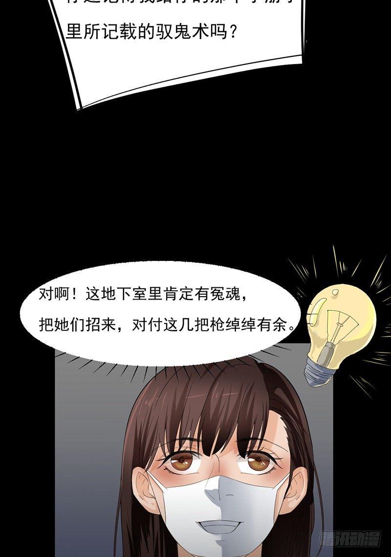 《约会灵空间》第30话 解救被困女孩儿 第32页