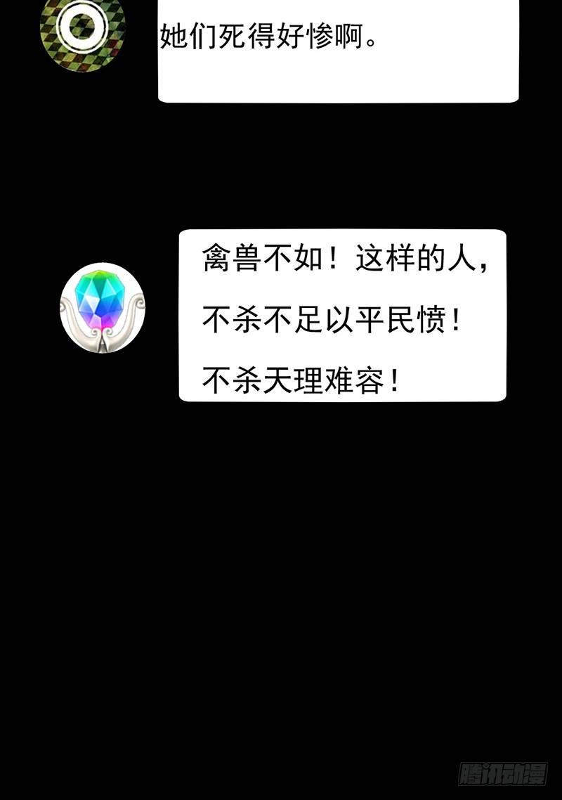 《约会灵空间》第30话 解救被困女孩儿 第40页