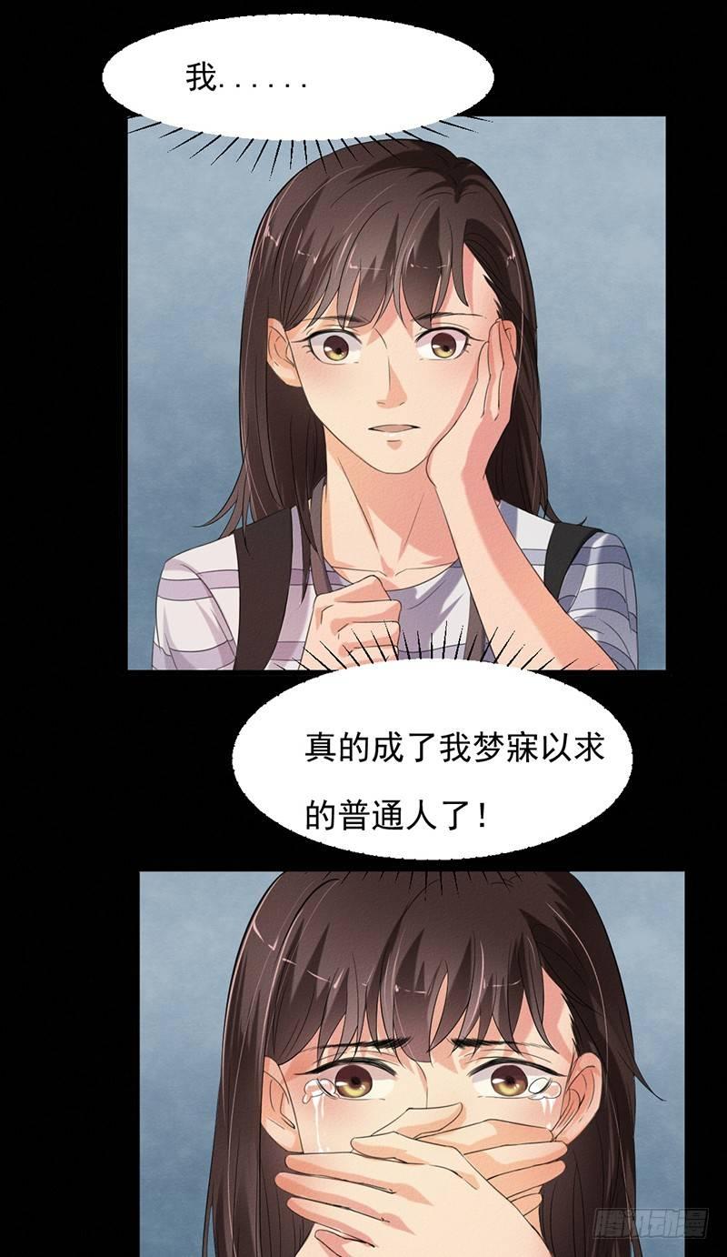 《约会灵空间》第31话 第一季完结 第32页