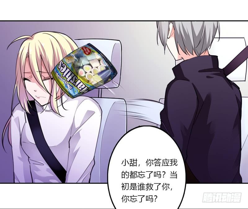 《霸道首长求抱抱》我又来吃你了 第12页