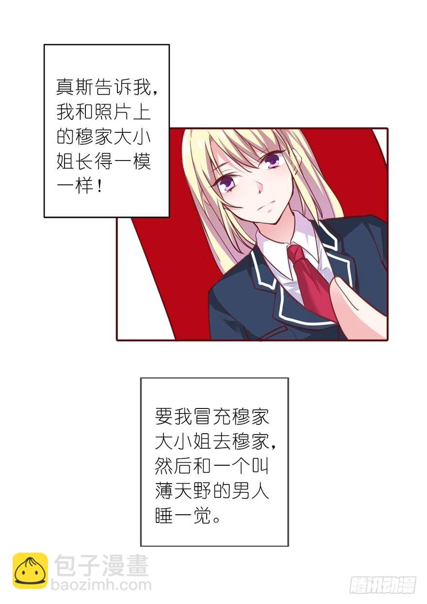 《霸道首长求抱抱》序章我爱一条柴 第11页