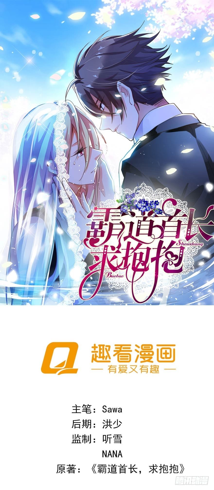 《霸道首长求抱抱》序章我爱一条柴 第1页