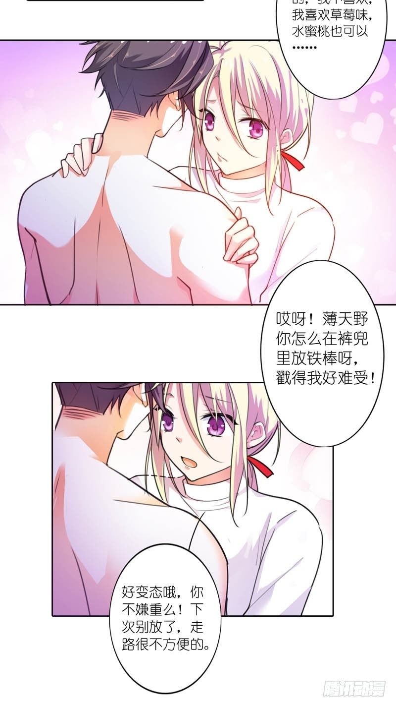 《霸道首长求抱抱》嘴唇是甜的 第16页
