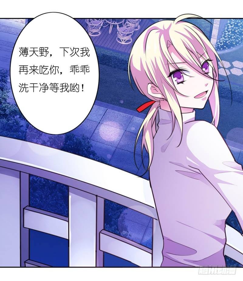 《霸道首长求抱抱》嘴唇是甜的 第19页