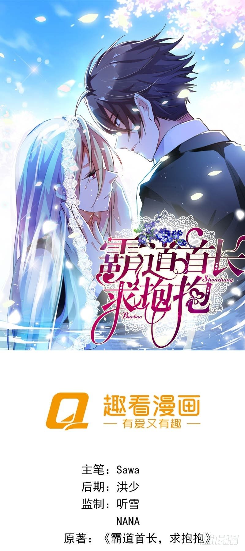 《霸道首长求抱抱》嘴唇是甜的 第1页