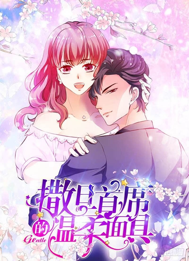 《霸道首长求抱抱》嘴唇是甜的 第25页