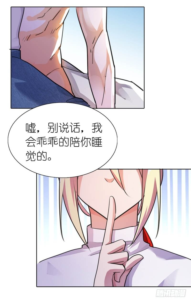 《霸道首长求抱抱》你好厉害呀！ 第14页