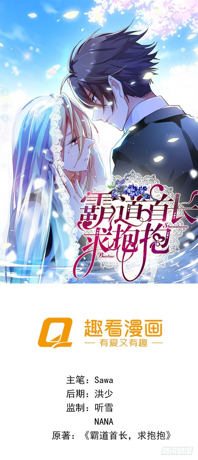 《霸道首长求抱抱》你好厉害呀！ 第1页