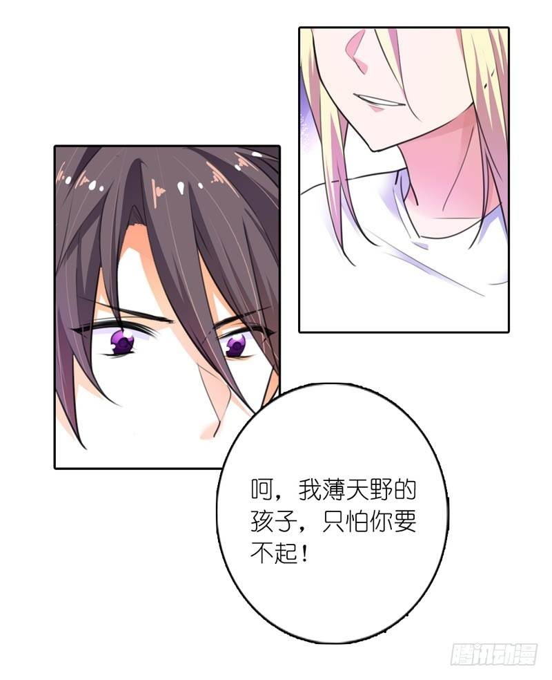《霸道首长求抱抱》我要怀上你的孩子 第11页
