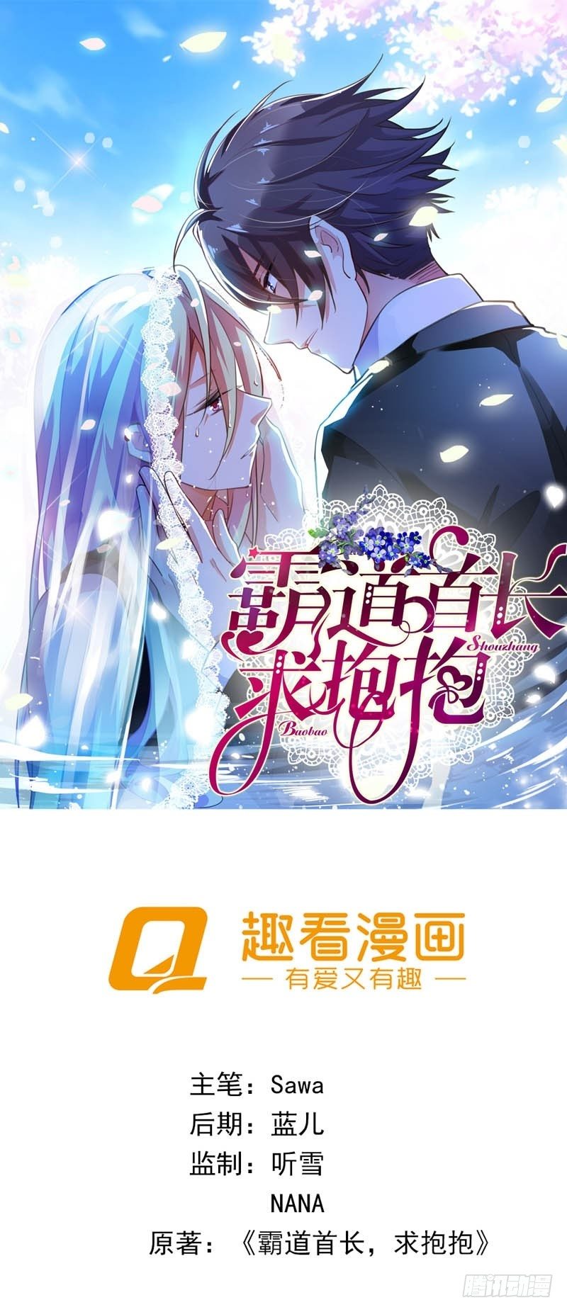 《霸道首长求抱抱》我要怀上你的孩子 第1页