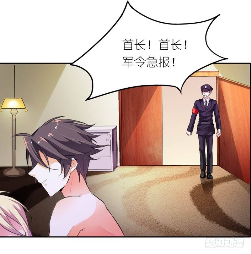 《霸道首长求抱抱》疯狂的雄狮 第13页