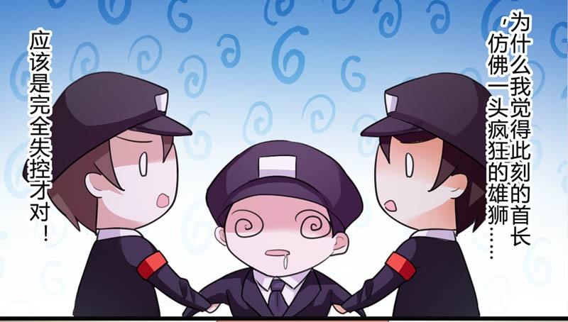《霸道首长求抱抱》疯狂的雄狮 第16页