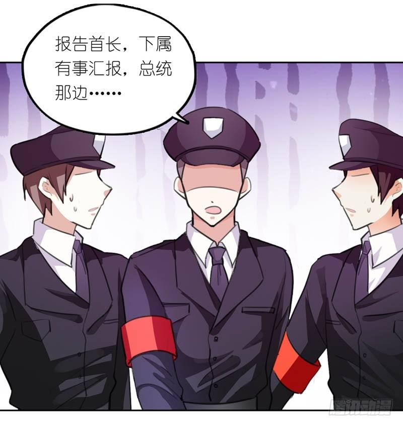《霸道首长求抱抱》疯狂的雄狮 第25页