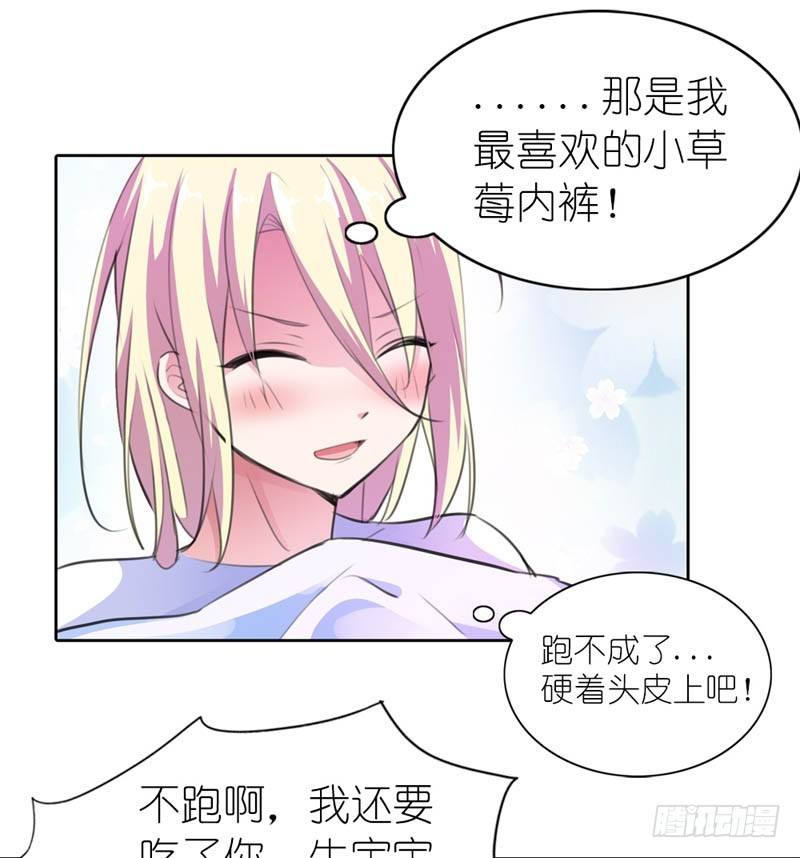 《霸道首长求抱抱》疯狂的雄狮 第31页