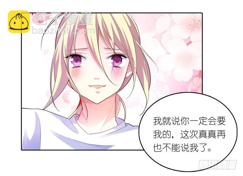 《霸道首长求抱抱》疯狂的雄狮 第3页