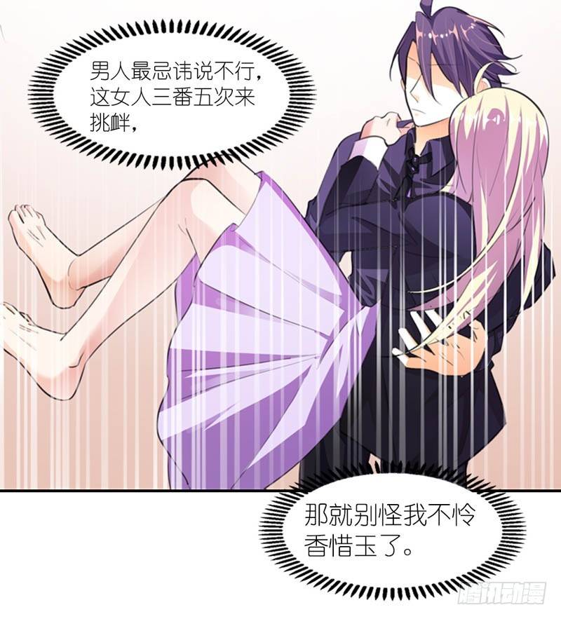 《霸道首长求抱抱》玩火自焚 第21页