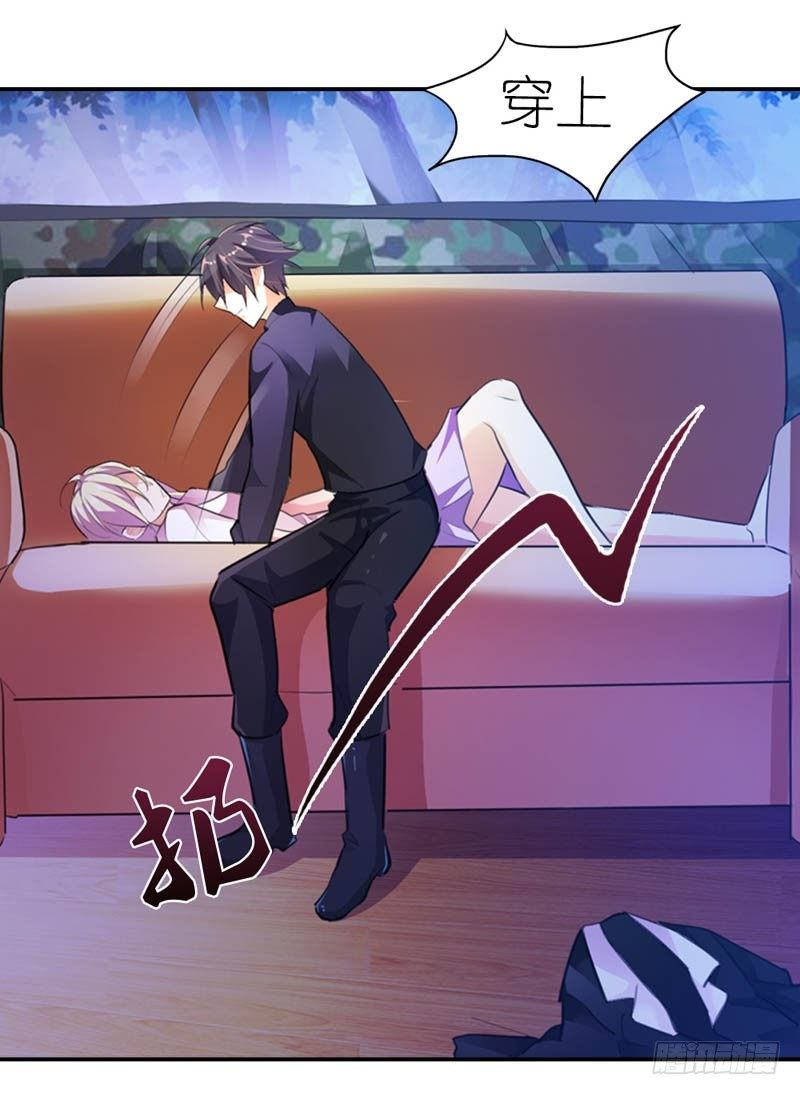 《霸道首长求抱抱》玩火自焚 第26页
