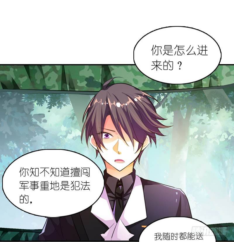 《霸道首长求抱抱》你是不是嫌弃我胸小？ 第21页