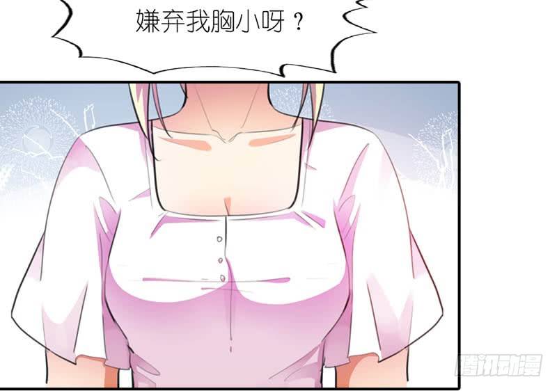 《霸道首长求抱抱》你是不是嫌弃我胸小？ 第24页