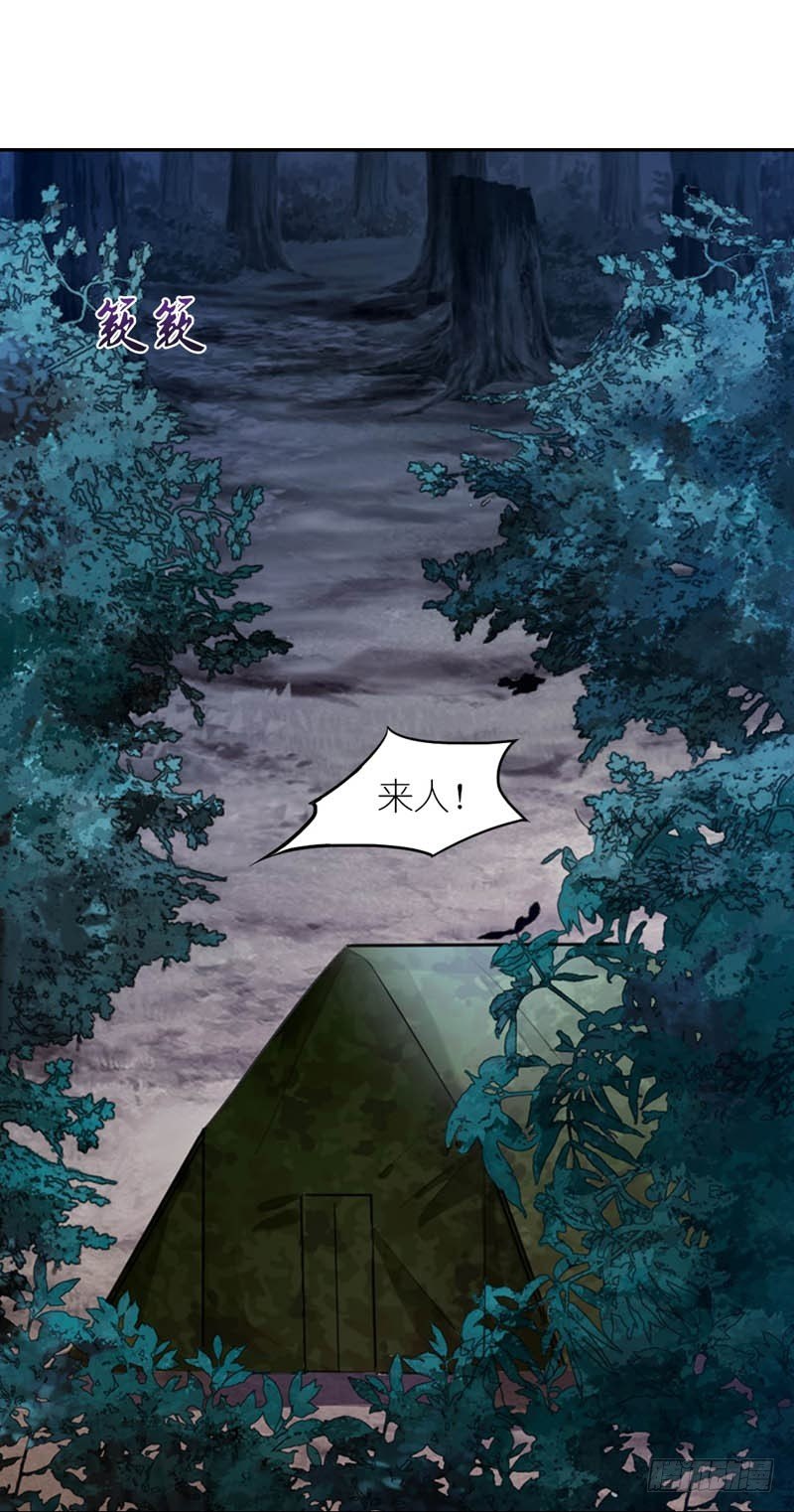 《霸道首长求抱抱》我要去森林！ 第12页