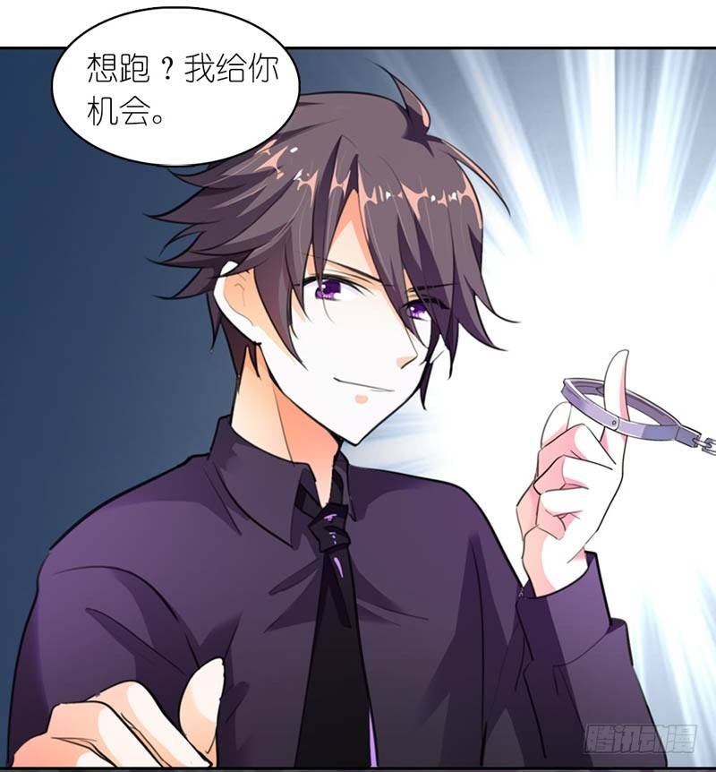 《霸道首长求抱抱》我要去森林！ 第19页