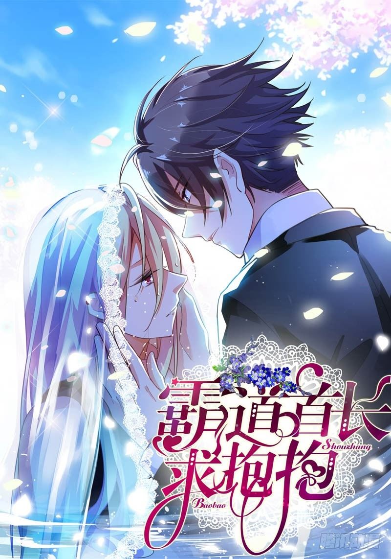 《霸道首长求抱抱》我要去森林！ 第1页