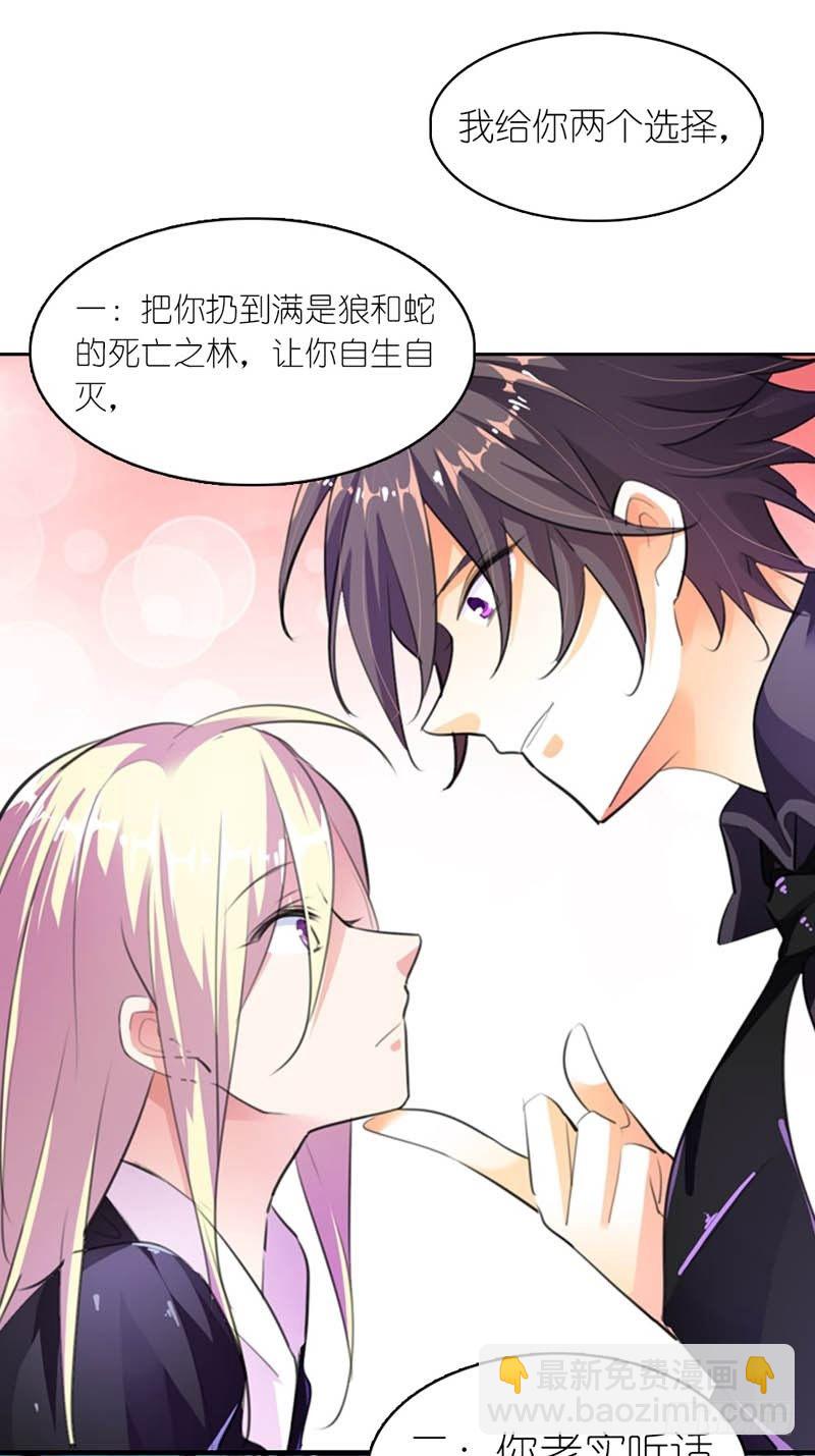 《霸道首长求抱抱》我要去森林！ 第24页