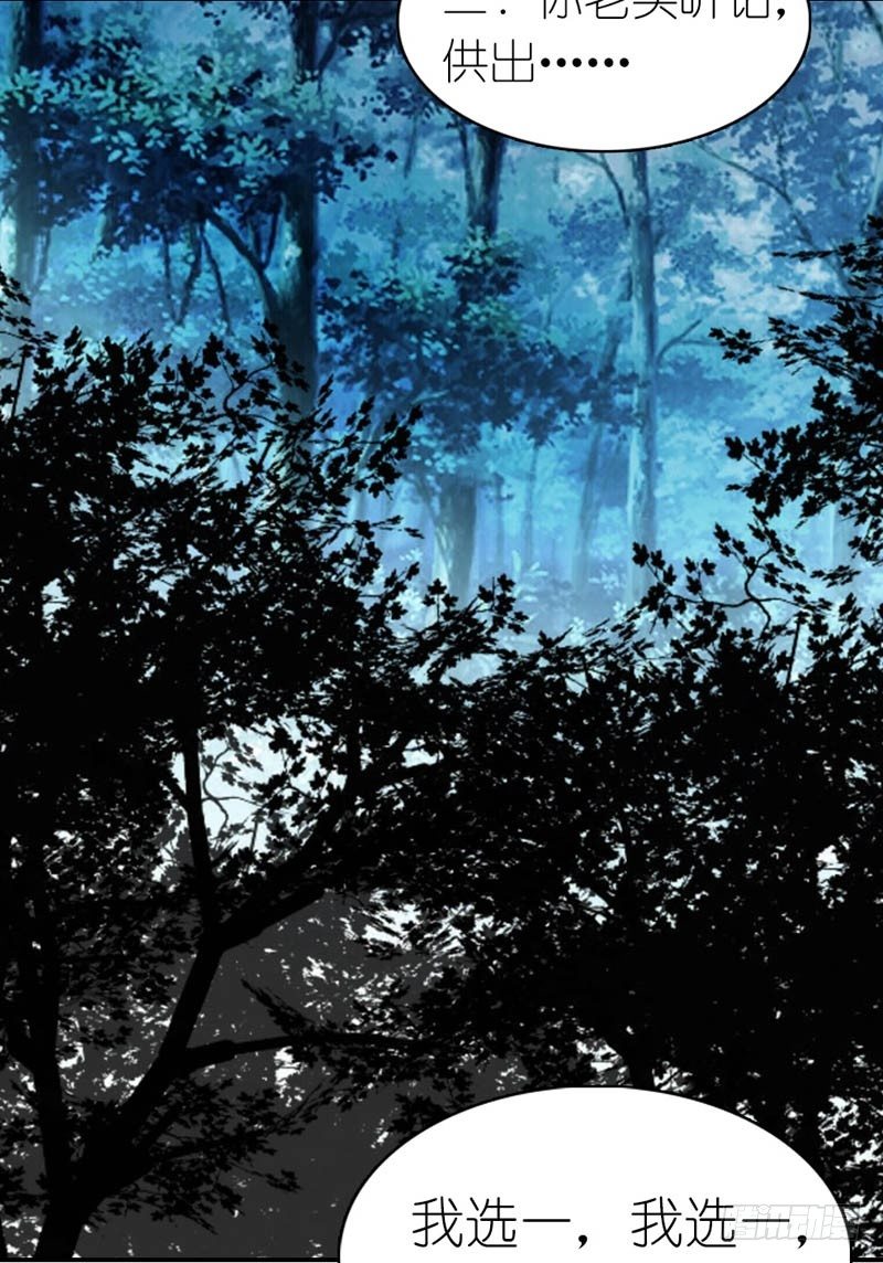 《霸道首长求抱抱》我要去森林！ 第25页