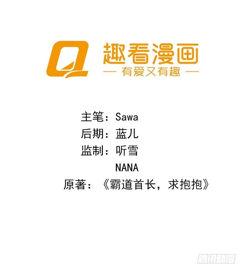 《霸道首长求抱抱》我要去森林！ 第2页