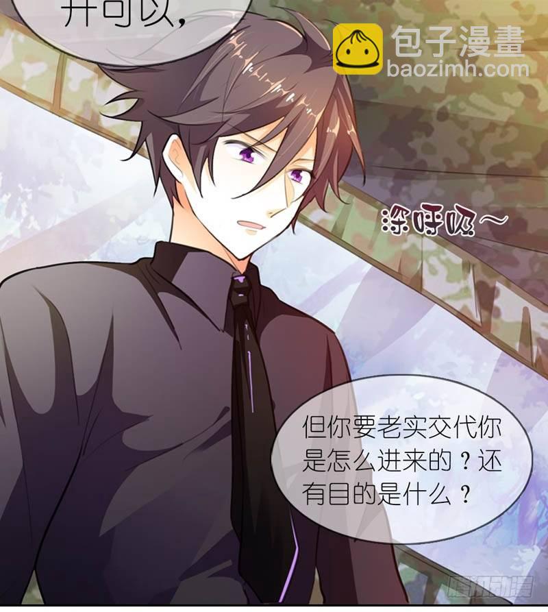 《霸道首长求抱抱》我要去森林！ 第7页
