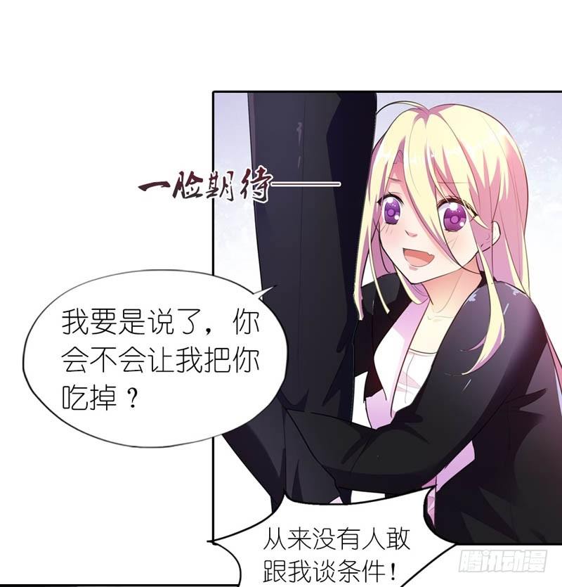 《霸道首长求抱抱》我要去森林！ 第8页