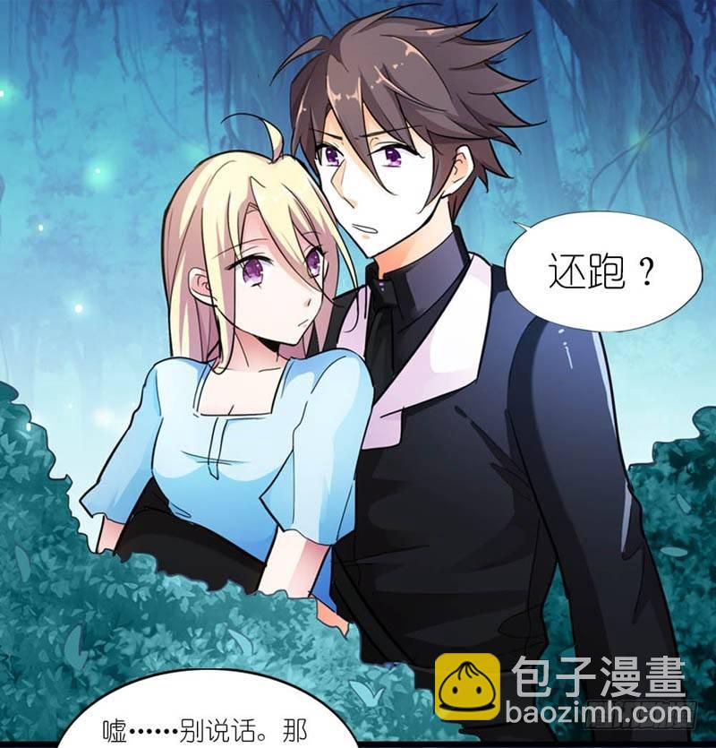 《霸道首长求抱抱》他们吃到啦 第23页