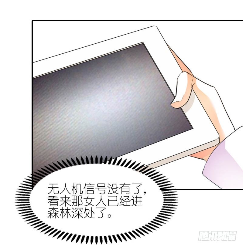 《霸道首长求抱抱》就知道你舍不得我 第10页