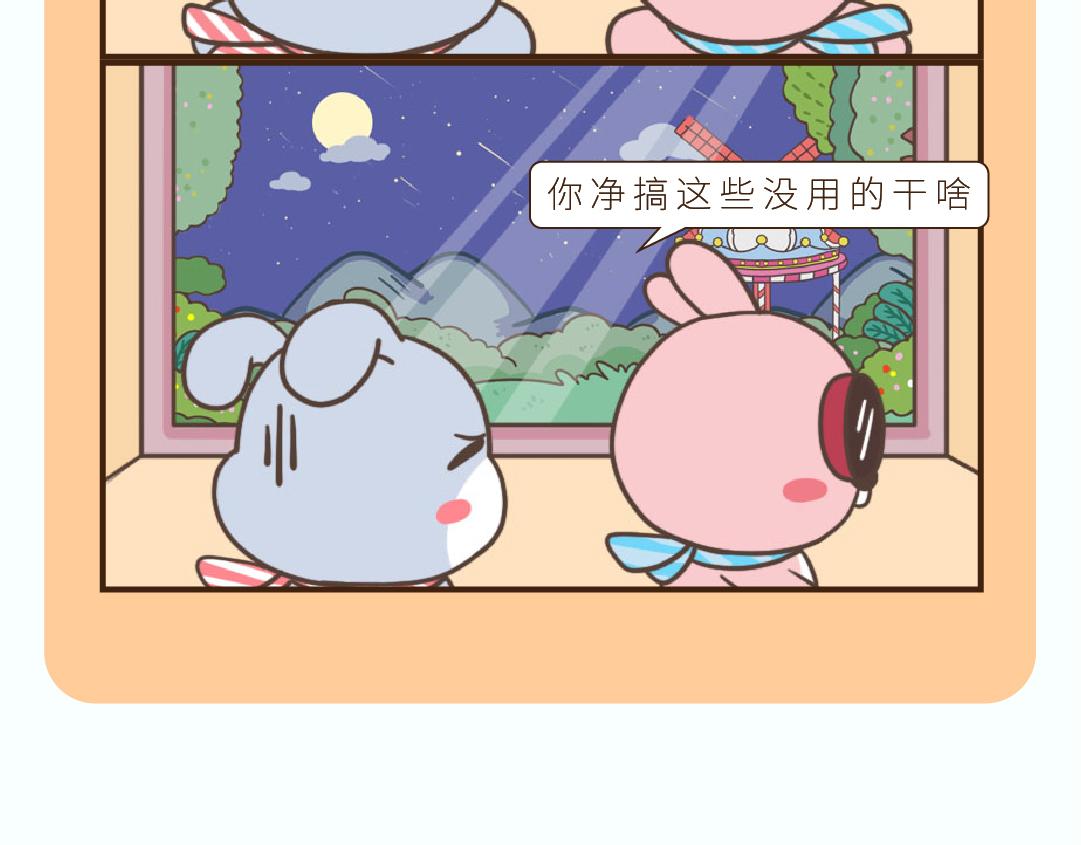《UHO STAR的日常》第四话 钢铁直女Vicky 第3页