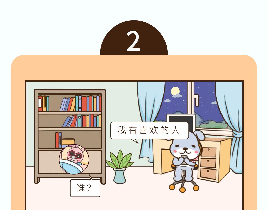 《UHO STAR的日常》第四话 钢铁直女Vicky 第4页